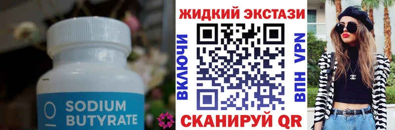 Бутират GHB  Верхняя Салда 